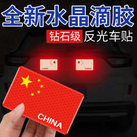 汽车反光国旗车贴中国五星红旗车身车标滴胶贴纸3D立体夜光划痕贴