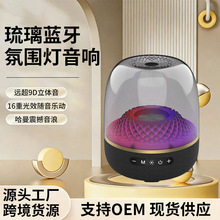 2025华强北L98琉璃蓝牙音响曼哈顿家用客厅电脑低音炮氛围灯音箱