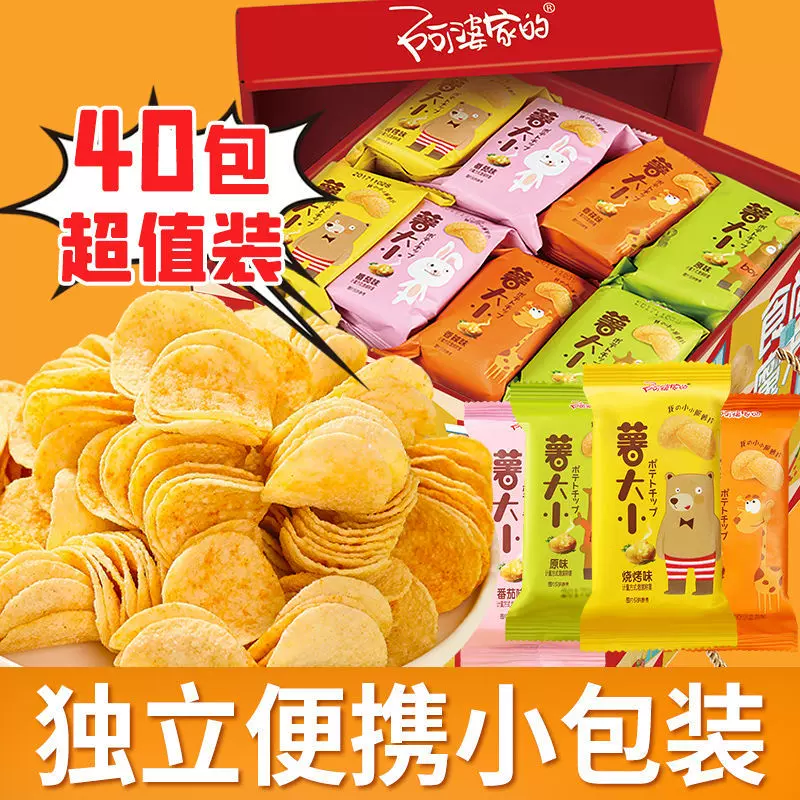 批发阿婆家的薯片零食大礼包多口味土豆片小包装散装整箱包邮