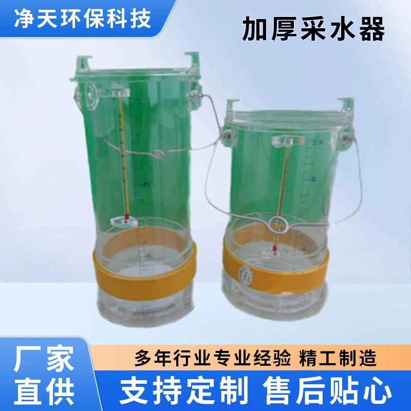 Органический стеклянный пробоотборник для воды, коллектор проб качества воды, бутыль для отбора проб, многоразмерный для глубоководных исследований, портативный