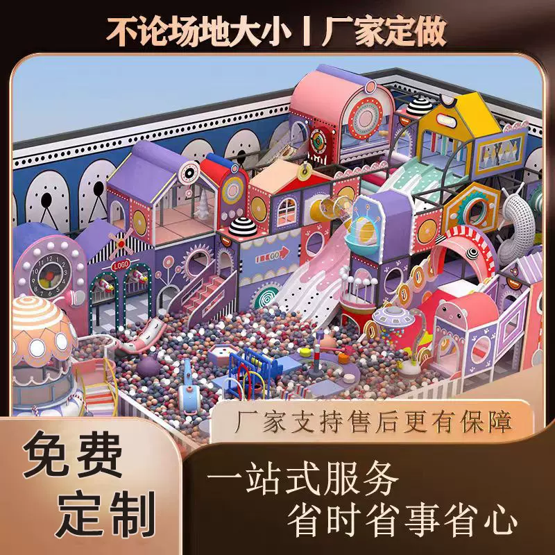 淘气堡儿童乐园定制大小型室内游乐场设备商场幼儿园蹦床滑梯设施