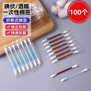 Iodophor Cotton Swab Disinfectant Cotton Swab Disposable Iodine Alcohol Cotton Ball Baby Umbilical Cord Wound Medicine Wholesale