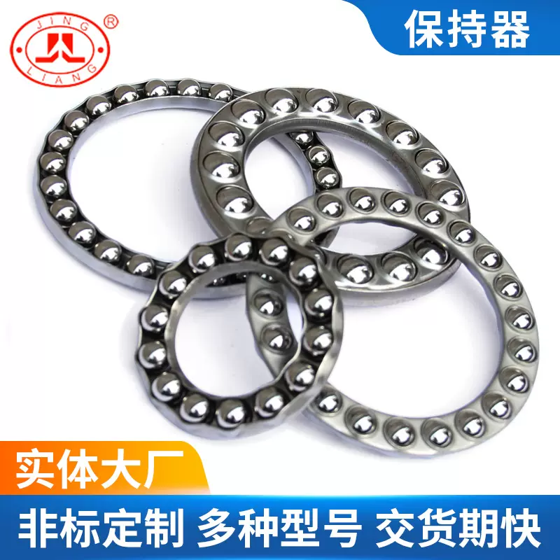 平面推力球轴承保持器 连接珠架非标尺寸可定 保持架保持器批发