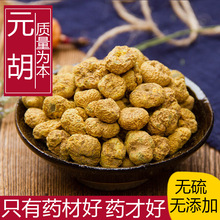 中药材正品新货野生大个元胡干500g克精选延胡玄胡索延胡索中草药