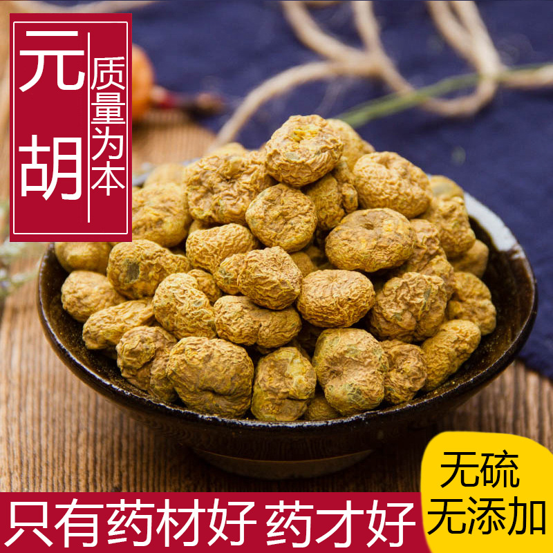 中药材正品新货野生大个元胡干500g克精选延胡玄胡索延胡索中草药