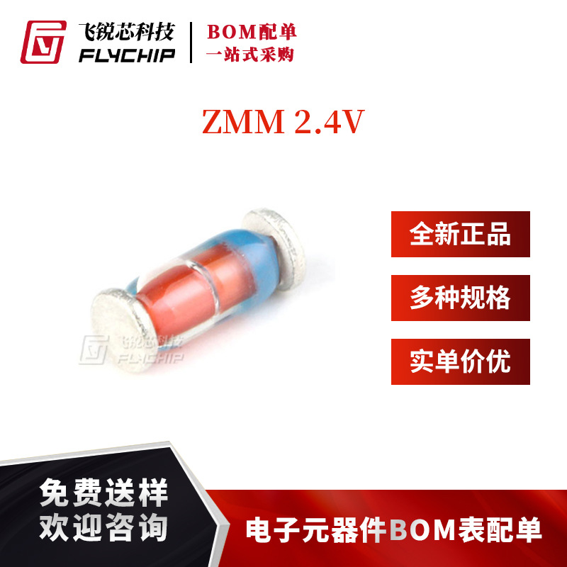 ZMM 2.4V贴片稳压二极管 1206 LL-34封装 1/2W （50只）