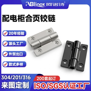 配电柜合页 户外控制箱门铰链来图定制304不锈钢工业电控柜门铰链