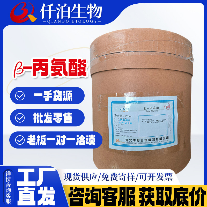 in stock Wholesale Beta-Alanine Powder Sports Fitness Bodybuilding Food Grade Amino Acid Huayang Beta-Alanine