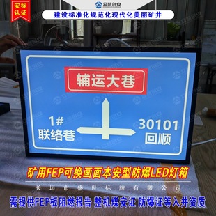Coal Mine down Lane Security Culture Promotion Explosion-proof Light Box FEP Replaceable Picture Book Safety LED Light Box