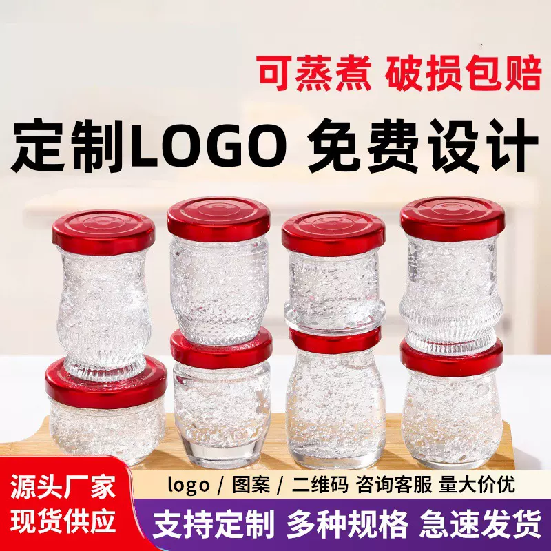 燕窝瓶鲜炖分装瓶蒸煮耐高温花胶鱼胶炖奶果酱50ml75ml玻璃瓶批发