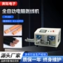 自动智能电脑剥皮机裁线机