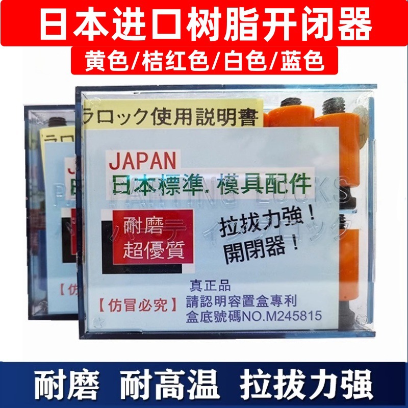 日本PL型树脂胶塞螺丝模具开闭器耐磨耐高温尼龙拉钩锁扣公制英制