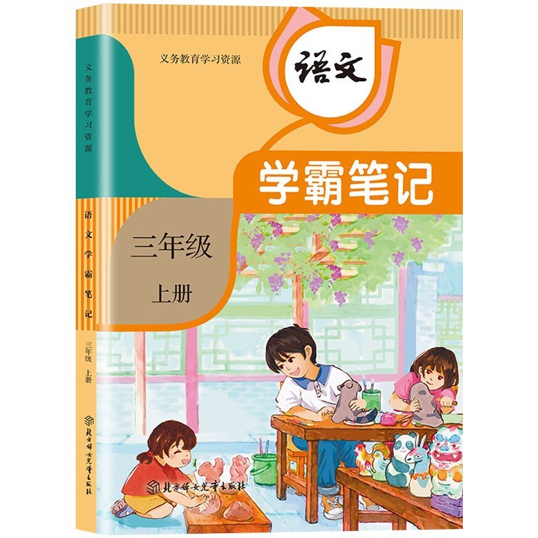 2025年秋の学習ノート 小学校・中学校の人民教育出版教科書 プレビューチュートリアル教材 説明教室ノート|undefined