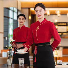 高端酒店服务员工作服长袖中式餐饮饭店餐厅员工秋冬工装