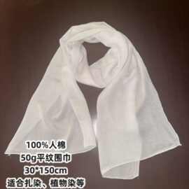 工厂直供纯白儿童美术绘画扎染 植物染吊染DIY手工制作人棉小长巾