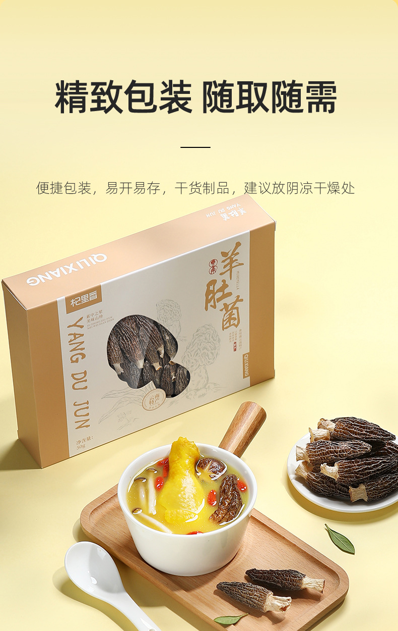Dried Morel Mushroom 50g Box Yunnan Edible Fungus for Cooking and Soup preparation