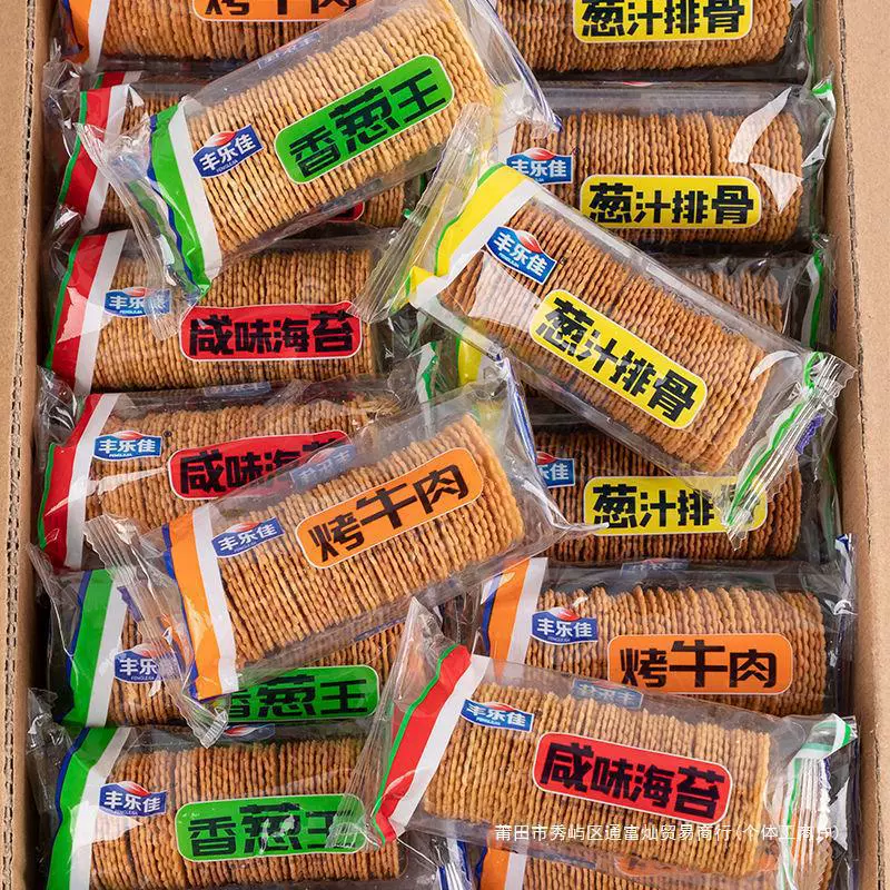 Целая коробка хрустящих печений для завтрака, ультратонкая зелень, разнообразные закуски, соленые закуски, маленькие пакетики.