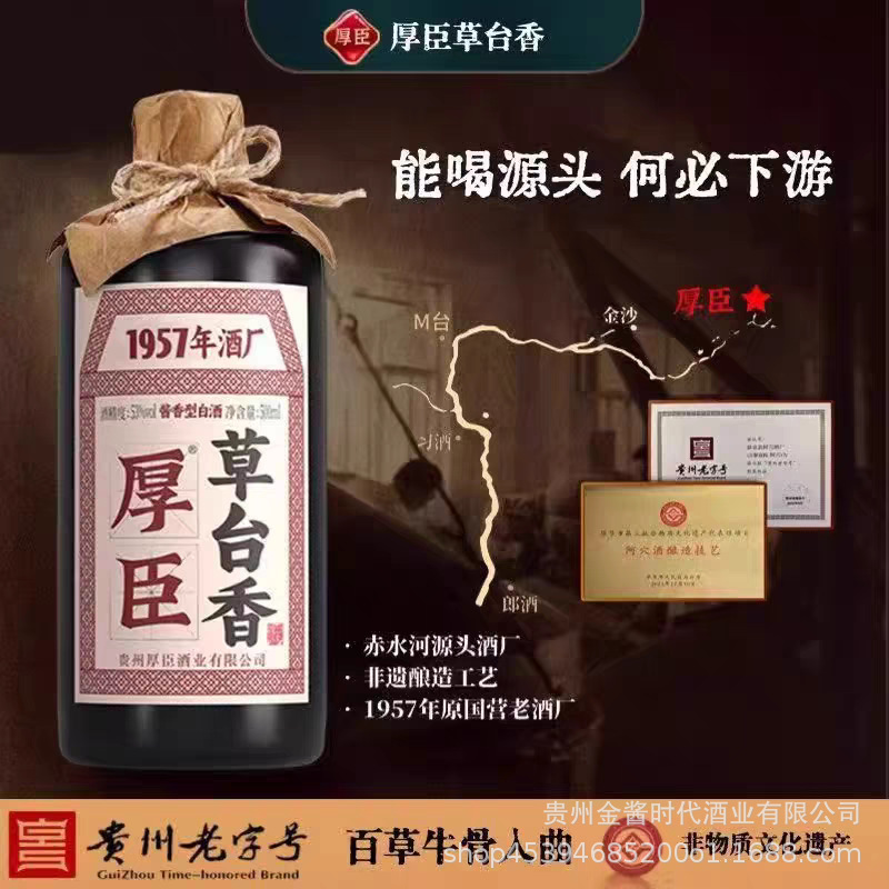 贵州厚臣草台香纯粮食酱香型53度酒2瓶装正品