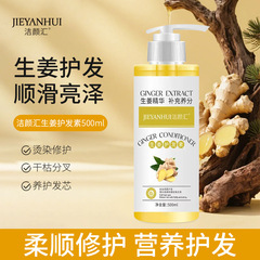 洁颜汇现货新品滋养头皮润发乳 修复烫染损伤干枯分叉生姜护发素