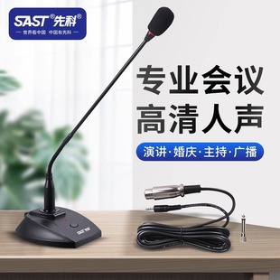 Schenko H1 Professional Conference Gooseneck Microphone Speech Desktop Recording Voice Wired Gooseneck Desktop Microphone
