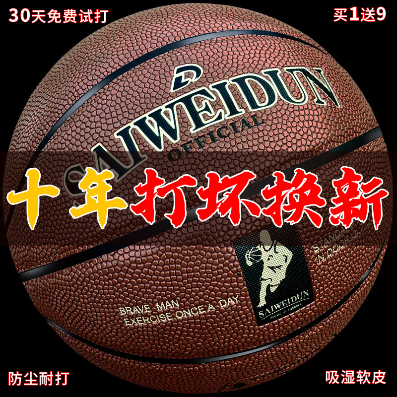 Basketball Genuine Leather Feel No. 7 Outdoor Wear-Resistant Anti-Slip Competition No. 6 Training Kidsren and Students Only