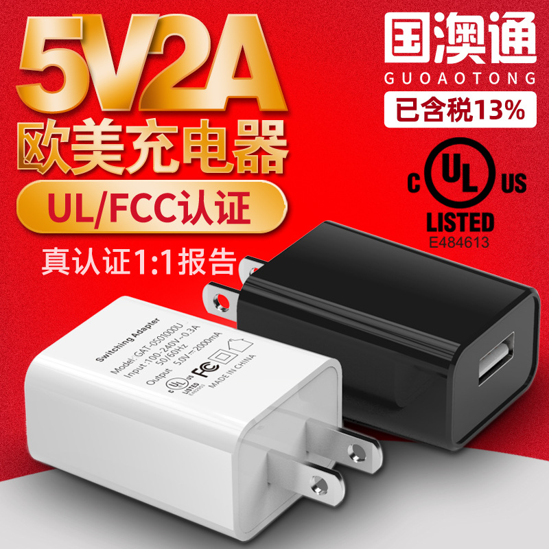 5v2a美国USB充电器 UL认证充电头 高端美规FCC认证欧美usb充电器