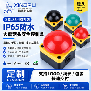 IP65��ˮ��Ģ���^��ͣ���o���_̤�����_�P�O����ƺ�XDL85-90