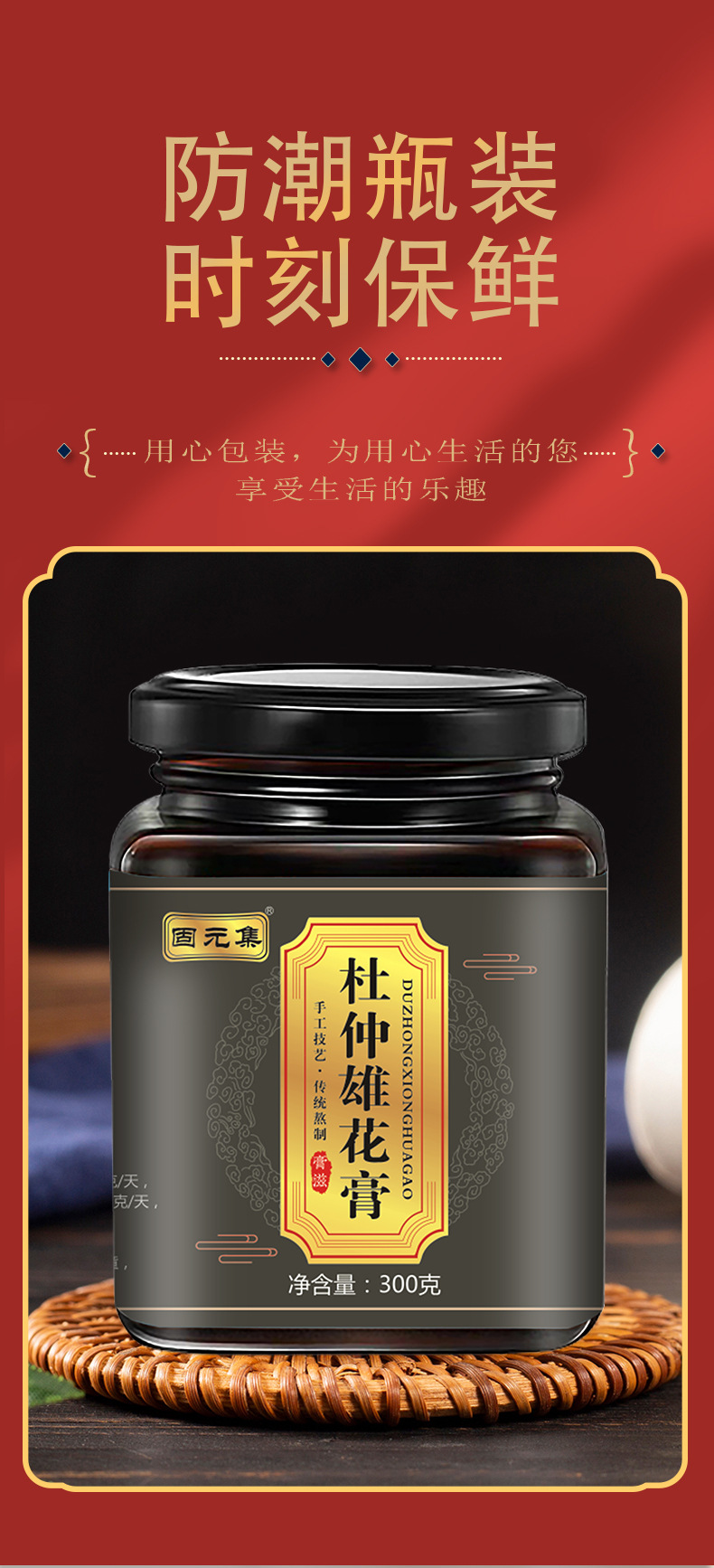 Eucommia Male Flower Paste (Du Zhong Xiong Hua Gao) — Traditional Herbal Paste with Goji, Mulberry & Rose specifications