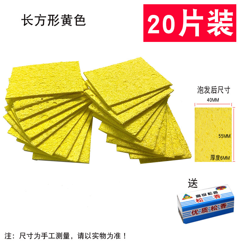 노란색 직사각형 [20개] + 무료 로진 + 무료 노란색