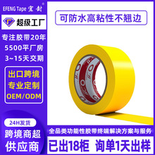 黄色警示胶带PVC红白斑马线警戒地标贴地板地面胶带彩色划线胶带