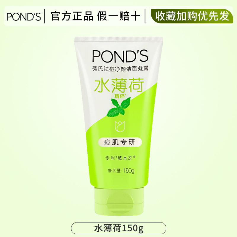 旁氏洁面乳粉润竹炭米粹润泽氨基酸泡沫洗面奶保湿补水旗舰店正品|undefined