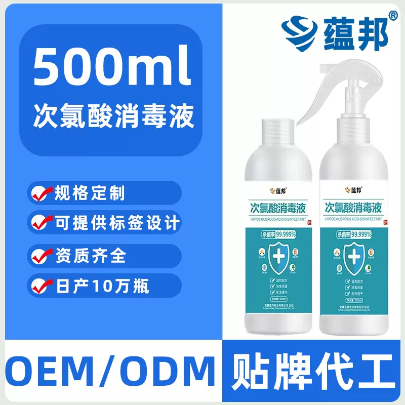 蕴邦次氯酸消毒液500ml不含酒精杀菌消毒水学校工厂办公母婴消毒