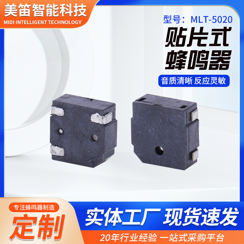 MLT-5020顶发侧发电磁式贴片蜂鸣器 5*5*2mm智能眼镜蜂鸣器