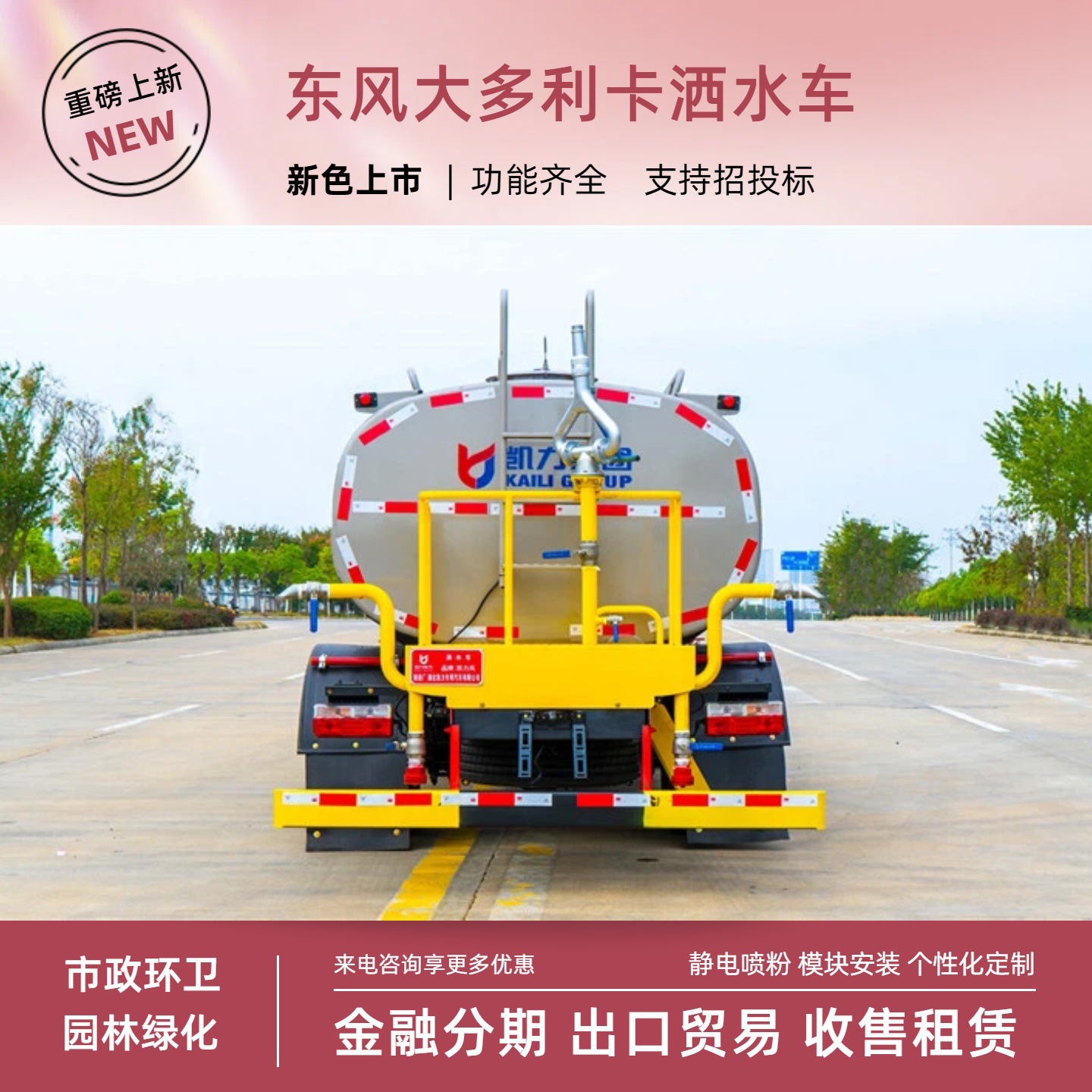 Dongfeng Dolica D7 Spraying Truck 10 Cubic Meter Sprinkler Truck with Yuchai 165 Horsepower National Vi Engine and Sprayer
