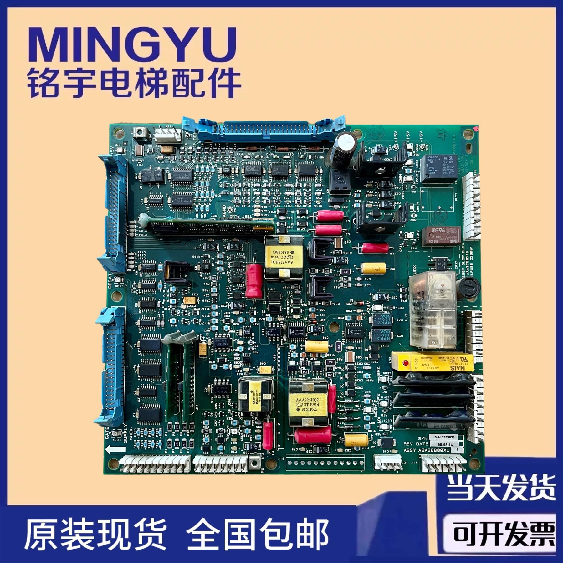 OTIS奥的斯驱动板/ABA26800XU2/ABA26800XU1奥的斯变频器主板