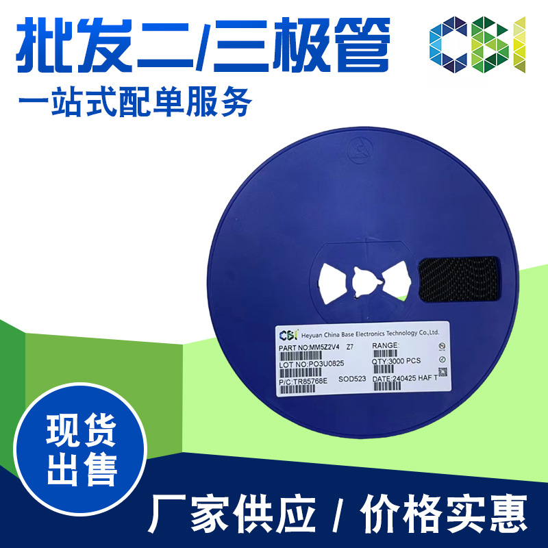 CBI(创基）品牌MM5Z2V4 二极管 SOD523质量保证 现货供应