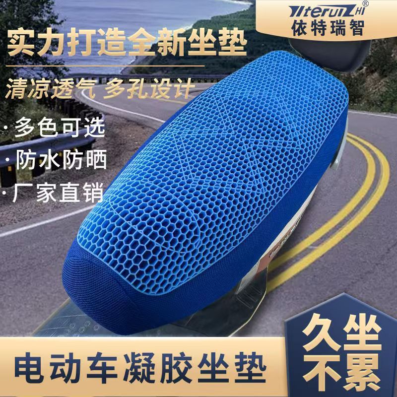 電気自動車ゲルシートクッションカバーペダルモトトレーラーシートクッションカバーハニカムシリコーン 3D 四季ユニバーサルシートクッションカバー|undefined