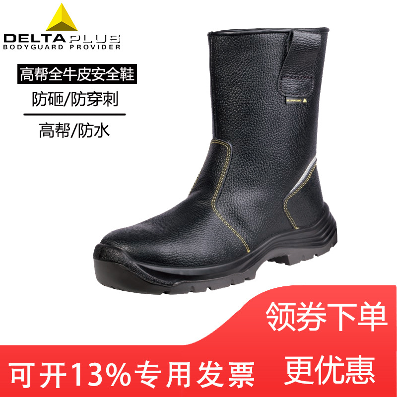 代尔塔301404秋冬保暖高帮钢头劳保鞋男安全鞋靴防砸防穿刺工作鞋
