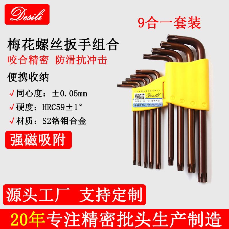 德式工业级S2合金组合加长梅花型内六角扳手工具套装米字六角星棱