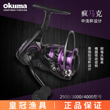 OKUMA宝熊纺车轮疯马克CZ路亚浅杯轮微物斜口轮鱼线轮矶竿轮渔轮