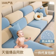 Waterproof sofa cover urine-proof elastic universal sofa seat cushion cover all-season non-slip sofa cover set