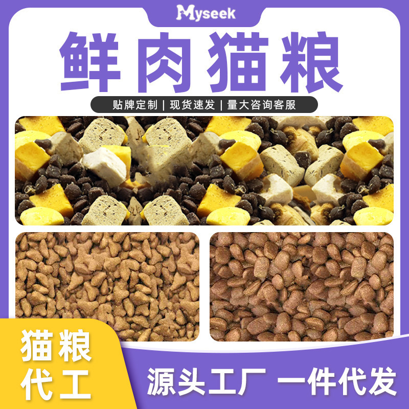 Mosaic Cat Food Manufacturer Wholesale Full-Price Cat Food for Kittens and Adult Cats Universal High-Protein Freeze-Dried Fresh Meat Cat Food