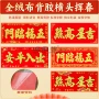 自粘高档2027绒布挥春