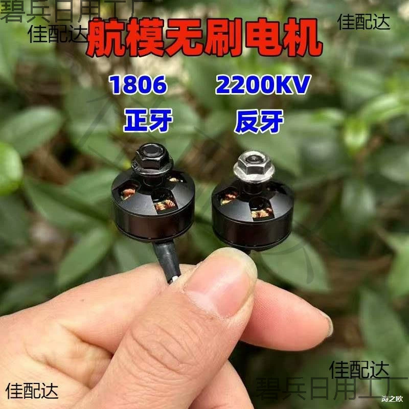 Бесщеточный двигатель модели самолета 1806, двигатель с прямым и обратным зубом 2200 кВ