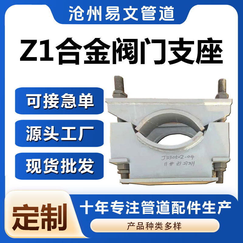 厂家生产热力管道固定支架焊接滑动导向支座H型T型Z1合金阀门管路