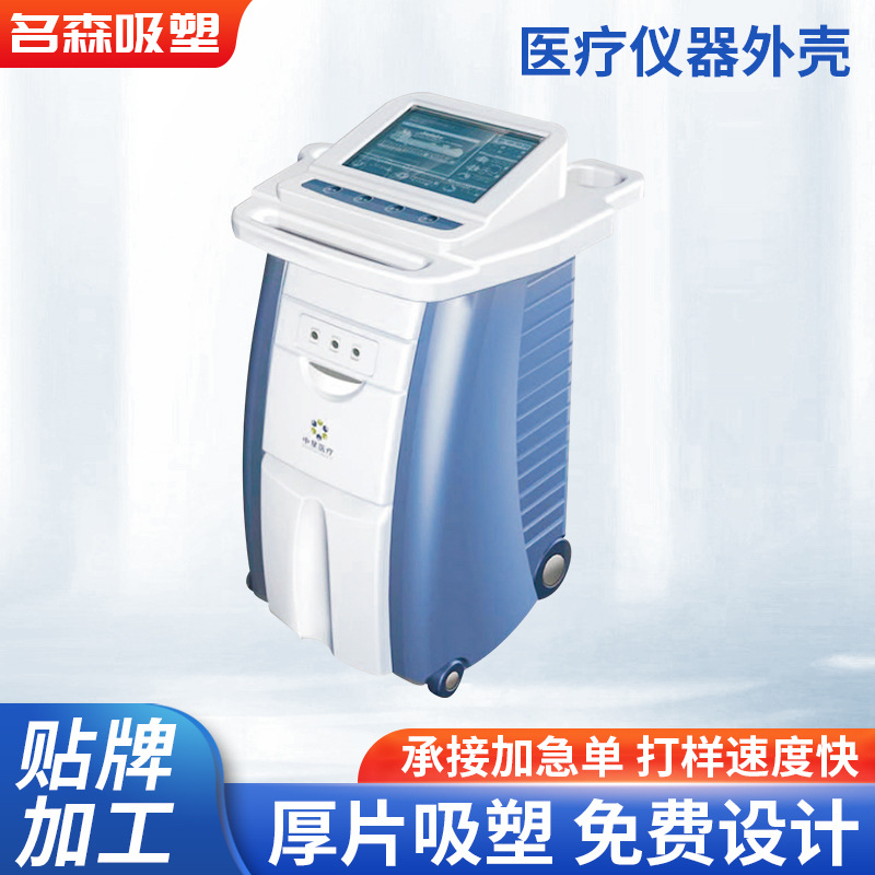 医疗仪器塑胶外壳 医疗仪器设备机柜塑料壳体外壳机箱箱体定 做