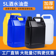 批发全新手提食品级5升带盖密封PE塑料黑白酒水瓶油壶加厚扁桶