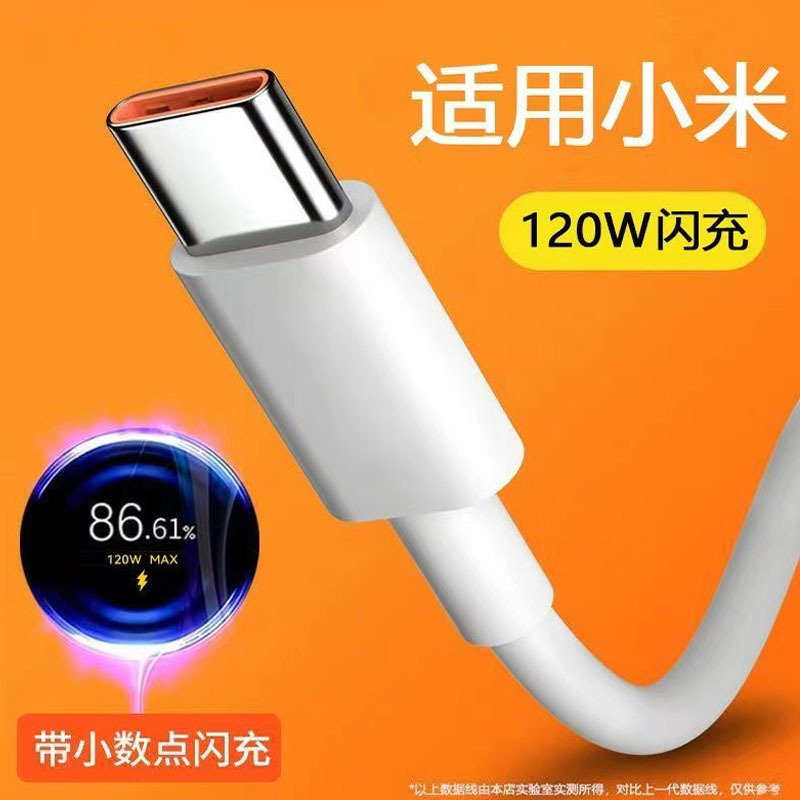 适用小米120W数据线金标67W快充6A红米K80充电线K60闪充黑鲨手机|undefined