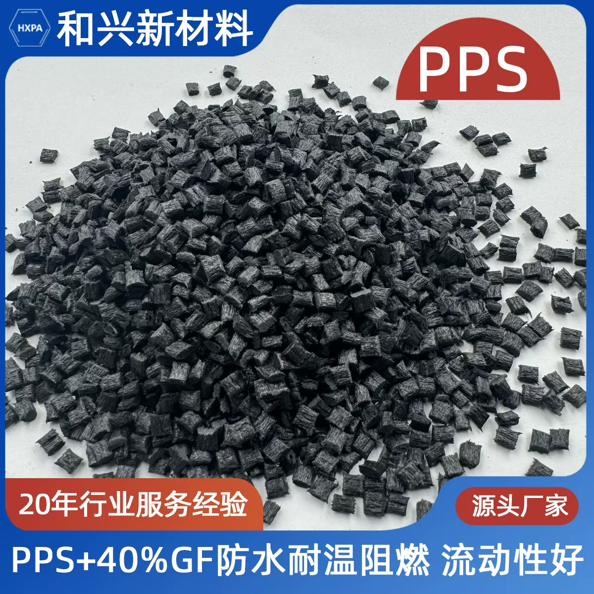 PPS工程塑料厂家 PPS+40%GF防火耐温阻燃流动性好 端子开关原料