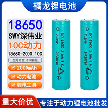 SWYI18650늳2000mAh 3.6V 10C߱о늄ӹ